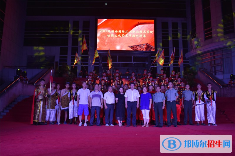 湖南國防工業(yè)職業(yè)技術學院單招簡章