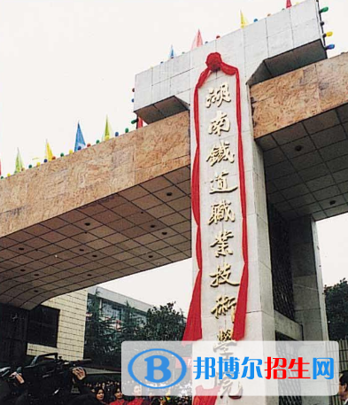 湖南鐵道職業(yè)技術(shù)學(xué)院單招簡章