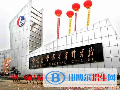 邵陽醫(yī)學(xué)高等?？茖W(xué)校2019年單招錄取分?jǐn)?shù)線