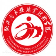 黔西南民族職業(yè)技術(shù)學院五年制大專