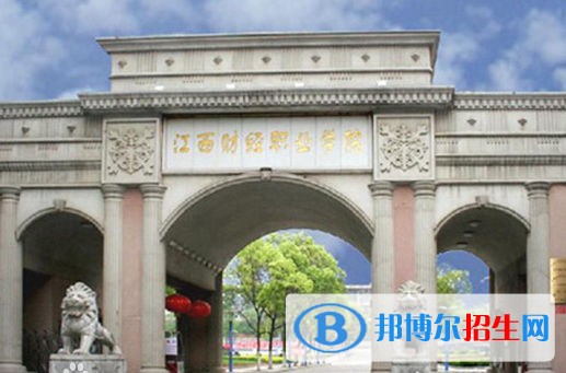 江西財經(jīng)職業(yè)學院單招成績查詢時間