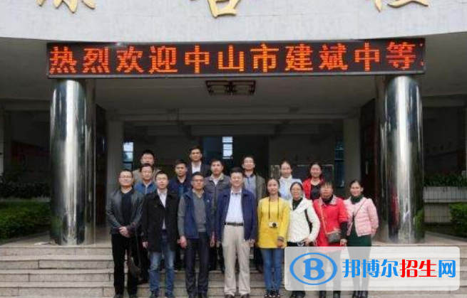 中山建斌中等職業(yè)技術(shù)學(xué)校2019年報(bào)名條件、招生對(duì)象