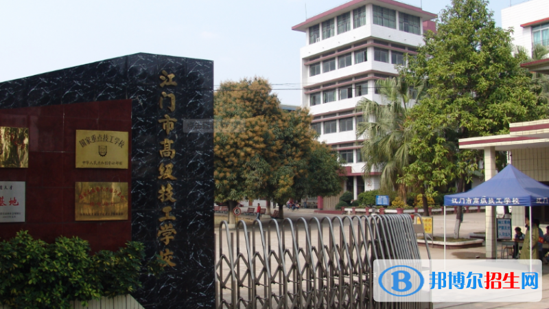 江門高級技工學(xué)校有哪些專業(yè)