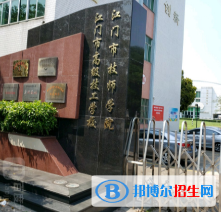 江門高級技工學(xué)校2019年報名條件、招生對象