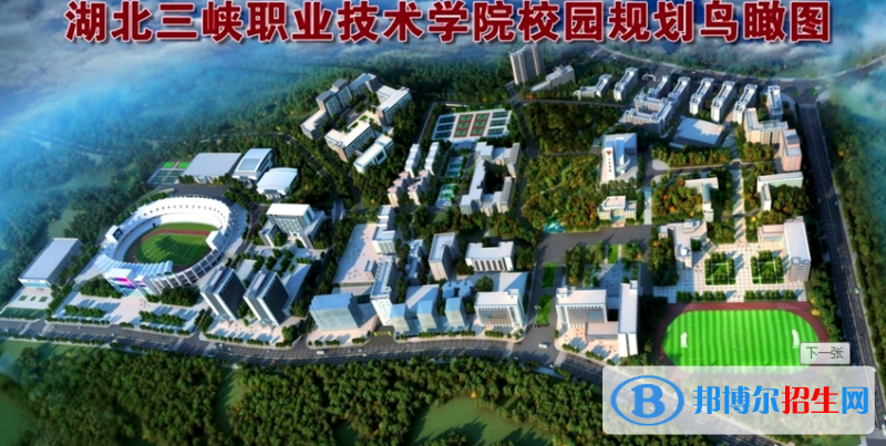 湖北三峽職業(yè)技術學院單招簡章