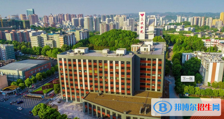 湖北三峽職業(yè)技術學院單招報名時間