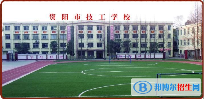 資陽(yáng)讀中專學(xué)校要多少錢