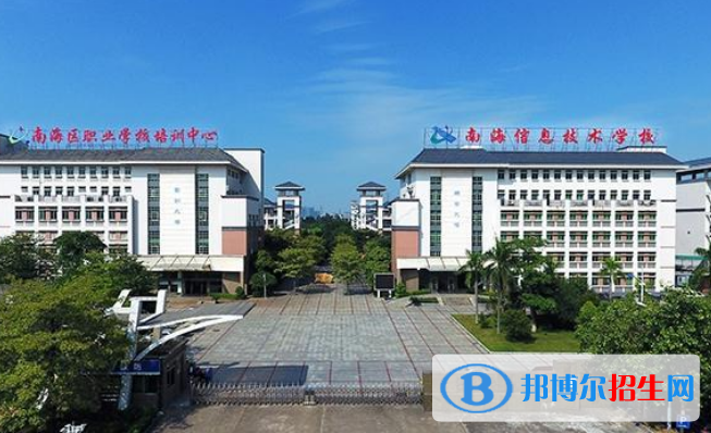佛山南海信息技術學校有哪些專業(yè)
