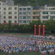 酉陽民族師范學(xué)校五年制大專