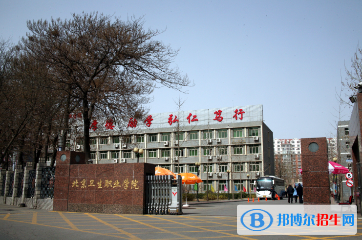 北京衛(wèi)生職業(yè)學(xué)院?jiǎn)握袌?bào)名時(shí)間