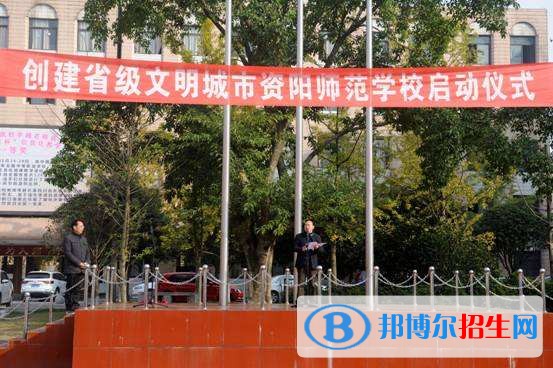 資陽師范學校五年制大專招生辦電話