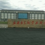 昌吉職業(yè)技術(shù)學(xué)院?jiǎn)握? onerror=