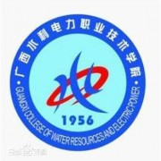 廣西水利電力職業(yè)技術(shù)學(xué)院?jiǎn)握? onerror=