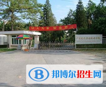 廣東建設(shè)職業(yè)技術(shù)學(xué)院中職部2019年報名條件、招生對象
