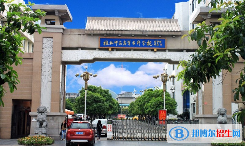 桂林師范高等專科學(xué)校2019年單招錄取分?jǐn)?shù)線