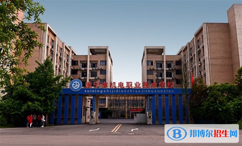 遂寧春季招生的中專學(xué)校