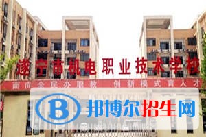 遂寧初中未畢業(yè)能讀什么中專學校