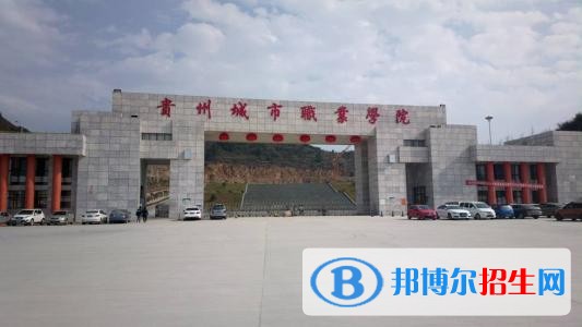 貴州城市職業(yè)學院建筑工程技術專業(yè)怎樣，建筑工程技術就業(yè)前景