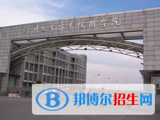 徐州中專學(xué)校哪個比較好