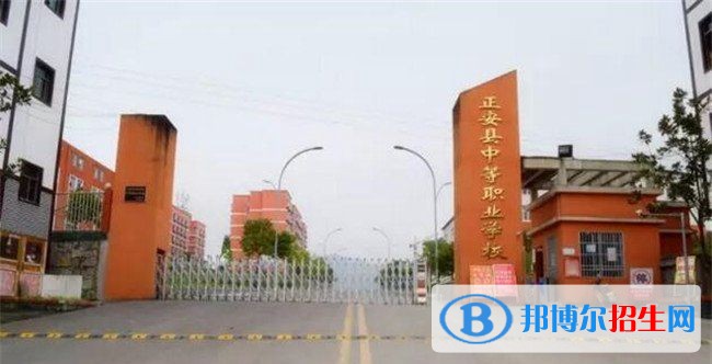 正安中等職業(yè)學校1
