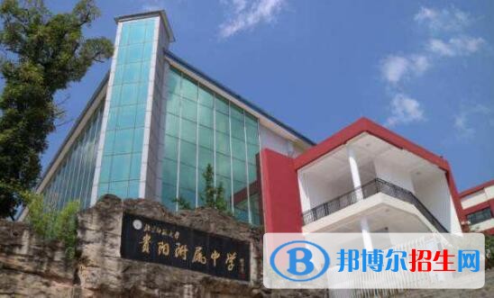貴州師大附中網(wǎng)站網(wǎng)址
