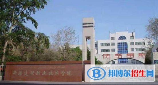 新疆建設(shè)職業(yè)技術(shù)學(xué)院單招2019年單獨招生有哪些專業(yè)