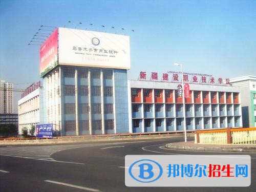 新疆建設(shè)職業(yè)技術(shù)學(xué)院?jiǎn)握?019年單獨(dú)招生報(bào)名時(shí)間、網(wǎng)址入口