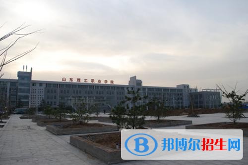 山東理工職業(yè)學(xué)院單招2019年單獨(dú)招生報(bào)名條件、招生要求、招生對(duì)象