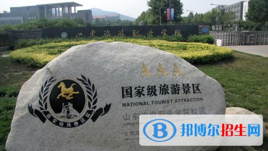 山東旅游職業(yè)學院單招2019年單獨招生有哪些專業(yè)