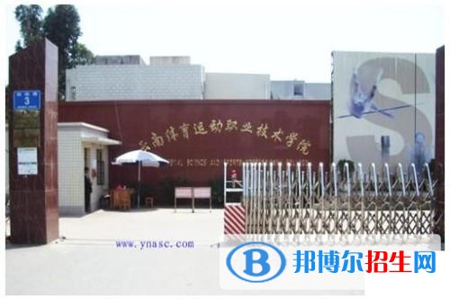 遼寧體育運(yùn)動職業(yè)技術(shù)學(xué)院單招2019年單獨(dú)招生報名條件、招生要求、招生對象