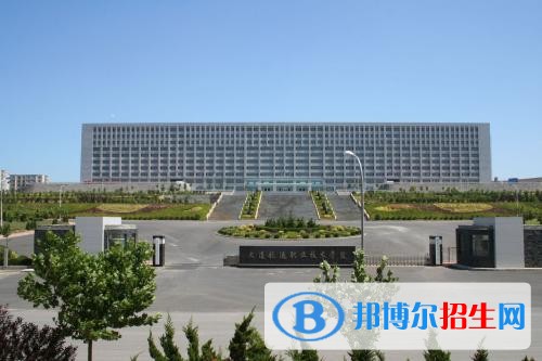 大連航運(yùn)職業(yè)技術(shù)學(xué)院?jiǎn)握?019年單獨(dú)招生有哪些專業(yè)