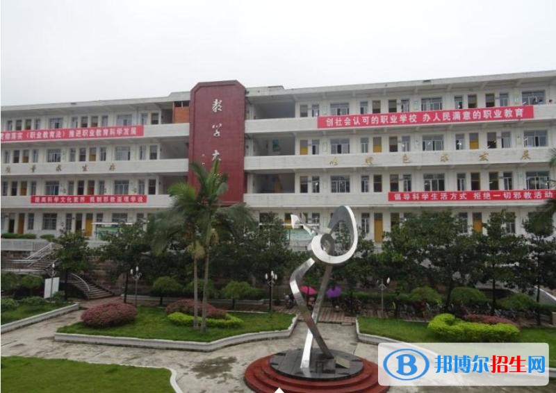 四川高縣職業(yè)技術(shù)學校