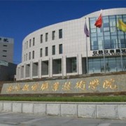 遼寧機電職業(yè)技術(shù)學院單招