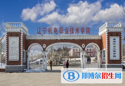 遼寧機電職業(yè)技術(shù)學(xué)院單招2019年報名條件、招生要求、招生對象