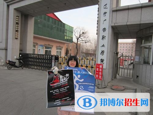 遼寧廣告職業(yè)學(xué)院?jiǎn)握?019年報(bào)名條件、招生要求、招生對(duì)象