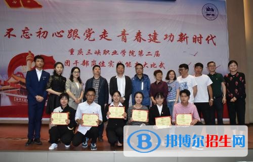 重慶三峽職業(yè)學院五年制大專2019年招生代碼