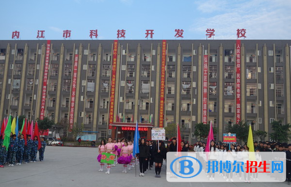 內(nèi)江科技開(kāi)發(fā)學(xué)校