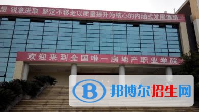 重慶房地產職業(yè)學院五年制大專2019年招生辦聯(lián)系電話