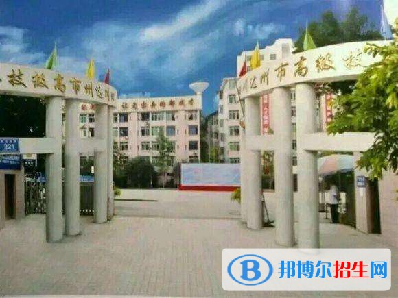 達州市高級技工學(xué)校2