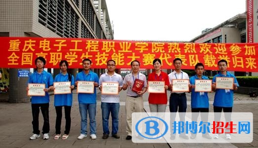 重慶電子工程職業(yè)學(xué)院五年制大專2019年招生代碼