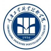 重慶工業(yè)職業(yè)技術(shù)學(xué)院五年制大專