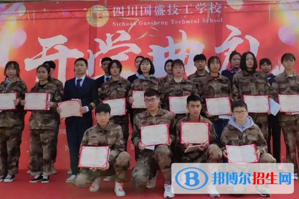 四川國(guó)盛技工學(xué)校的報(bào)名條件及入學(xué)須知