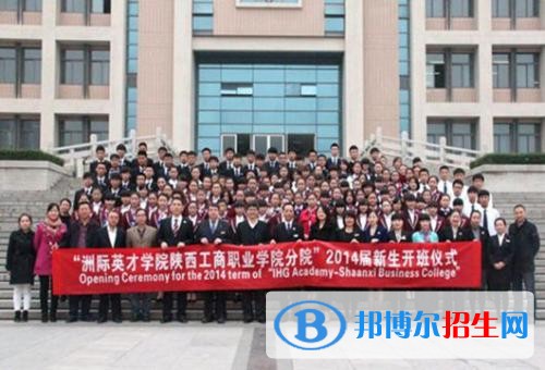 陜西工商職業(yè)學(xué)院五年制大專2019年報名條件、招生要求、招生對象
