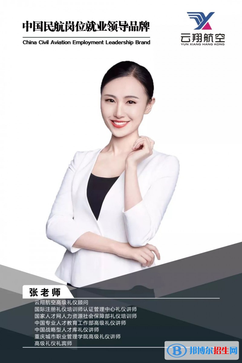 零基礎(chǔ)空乘就業(yè)培訓(xùn) | 云翔航空，祝你輕松實(shí)現(xiàn)藍(lán)天夢(mèng)！