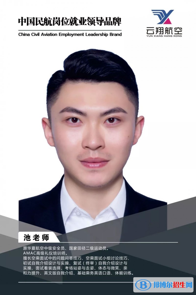 零基礎(chǔ)空乘就業(yè)培訓(xùn) | 云翔航空，祝你輕松實(shí)現(xiàn)藍(lán)天夢(mèng)！