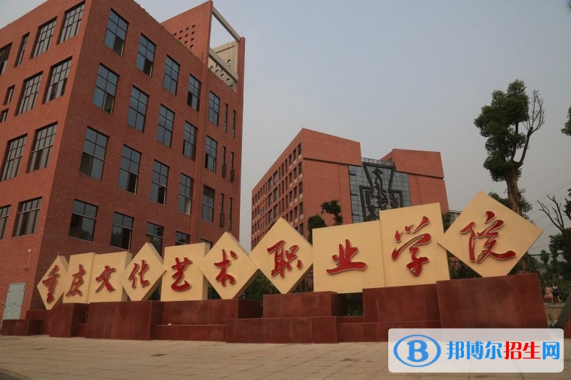 重慶市文化藝術(shù)職業(yè)技術(shù)學院辦學條件，錄取規(guī)則