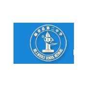 赫章第二中學