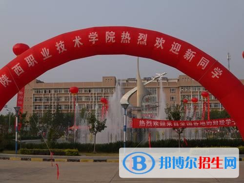 陜西職業(yè)技術(shù)學(xué)院五年制大專(zhuān)2019年有哪些專(zhuān)業(yè)