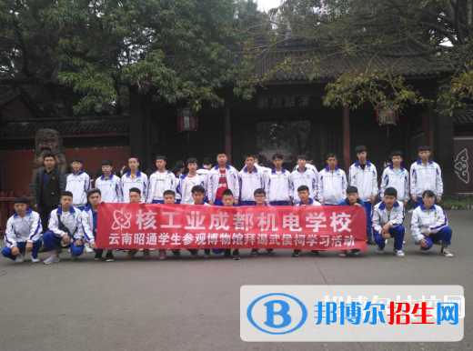 核工業(yè)成都機電學校4