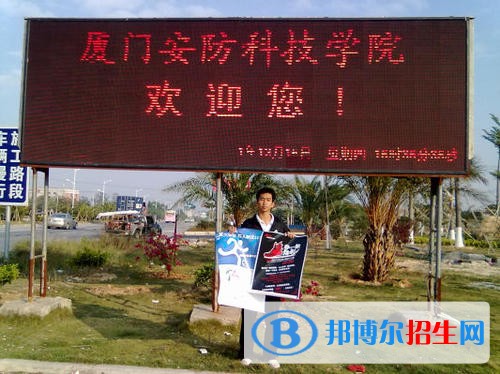 廈門安防科技職業(yè)學院單招2019年有哪些專業(yè)